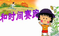 和时间赛跑ppt,林清玄散文和时间赛跑启示录