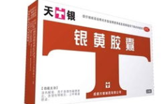 银黄胶囊,守护健康,消炎利咽的神奇良药