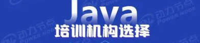 报java培训班,开启编程梦想之旅,掌握未来热门技能