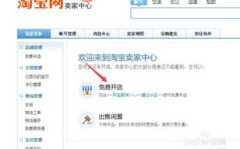 怎样在淘宝上开店,轻松开启电商创业之旅