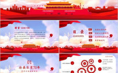 国庆ppt,辉煌历程,共筑中国梦