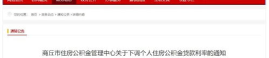 商丘住房公积金网,助力市民安居乐业,政策解读与信息汇总平台