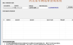 机动车违法查询,机动车违法信息实时查询,安全出行无忧