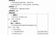 三年级语文上册教案,探索文学世界,培养语言能力