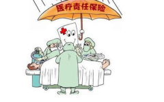医疗责任保险,化解医患风险,构建和谐医疗环境